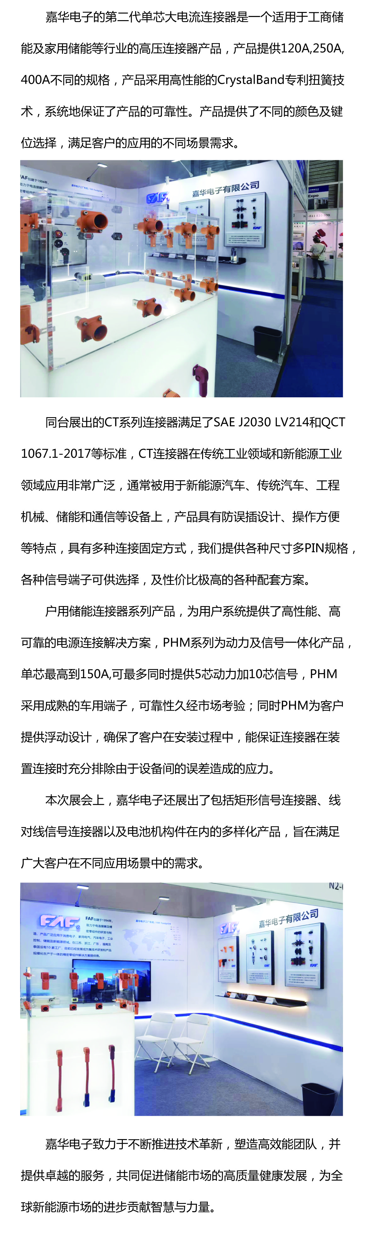 嘉華電子| 完美落幕！嘉華電子攜其儲能產(chǎn)品及解決方案精彩亮相2024SNEC ES＋ 